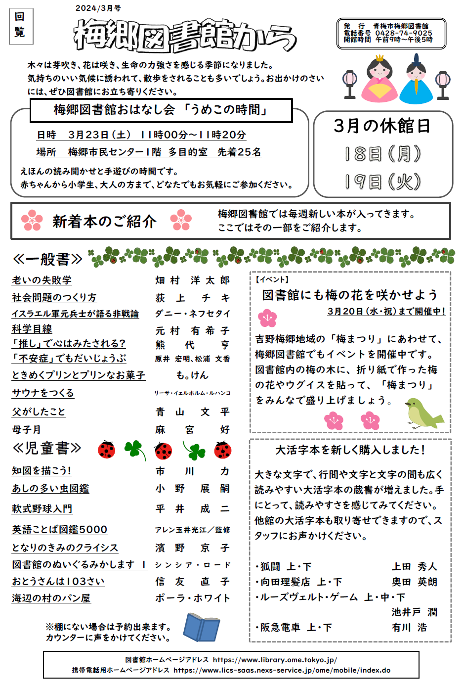 梅郷図書館から令和6年3月号