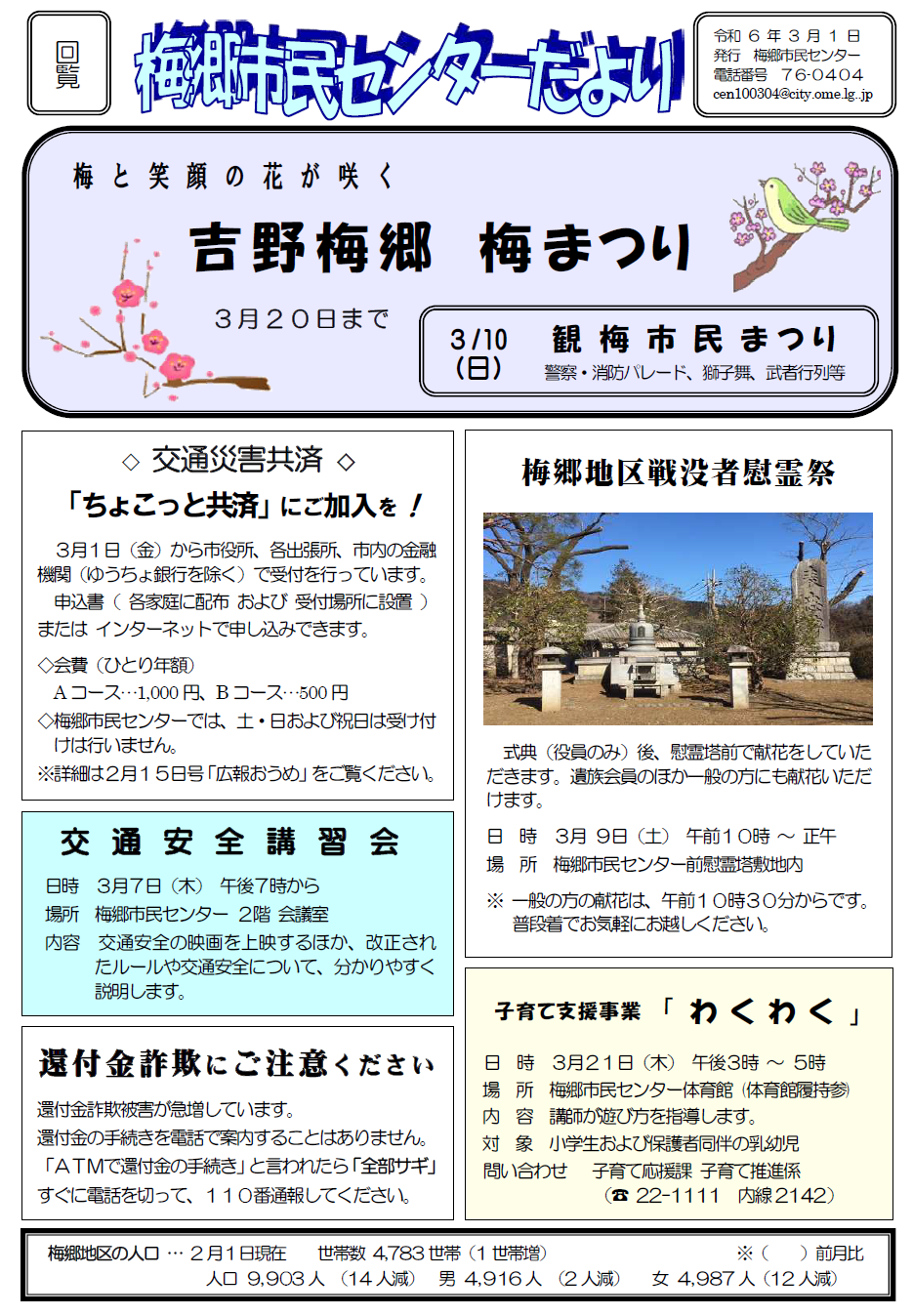 梅郷市民センターだより令和6年3月号