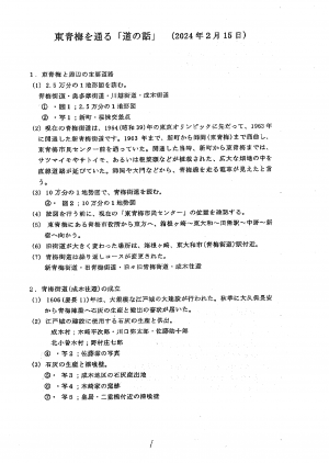 令和5年度東青梅老壮大学2月講座～東青梅を通る「道の話」資料1