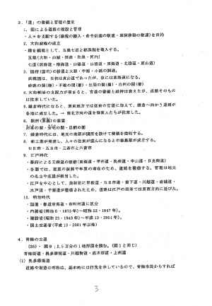 令和5年度東青梅老壮大学2月講座～東青梅を通る「道の話」資料3