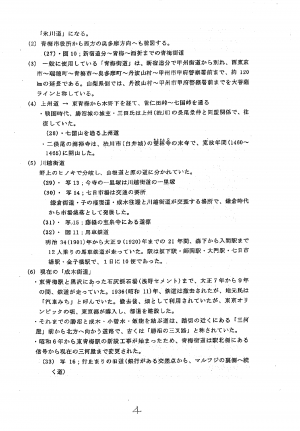 令和5年度東青梅老壮大学2月講座～東青梅を通る「道の話」資料4