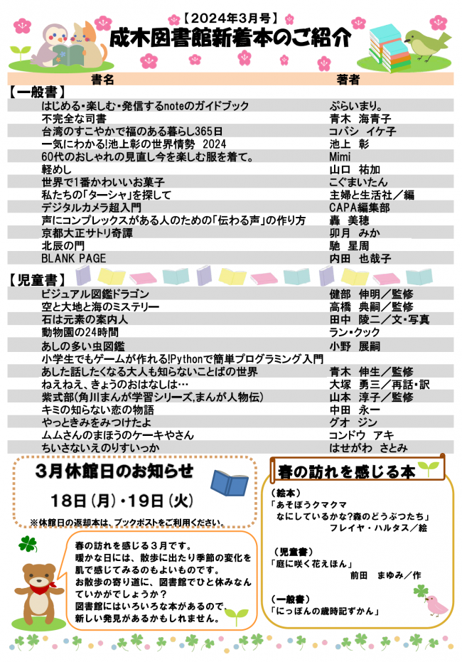 成木図書館だより令和6年3月号