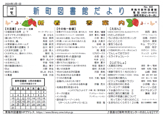 新町図書館だより令和6年3月号