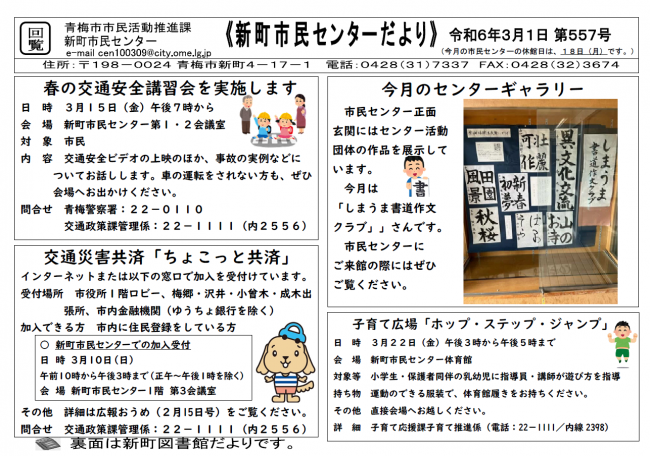 新町市民センターだより令和6年3月号