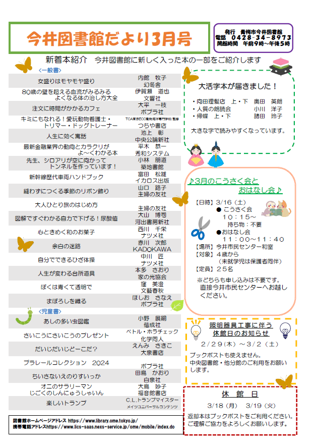 今井図書館だより令和6年3月号