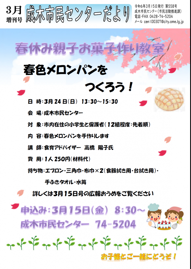 成木市民センターだより令和6年3月増刊号