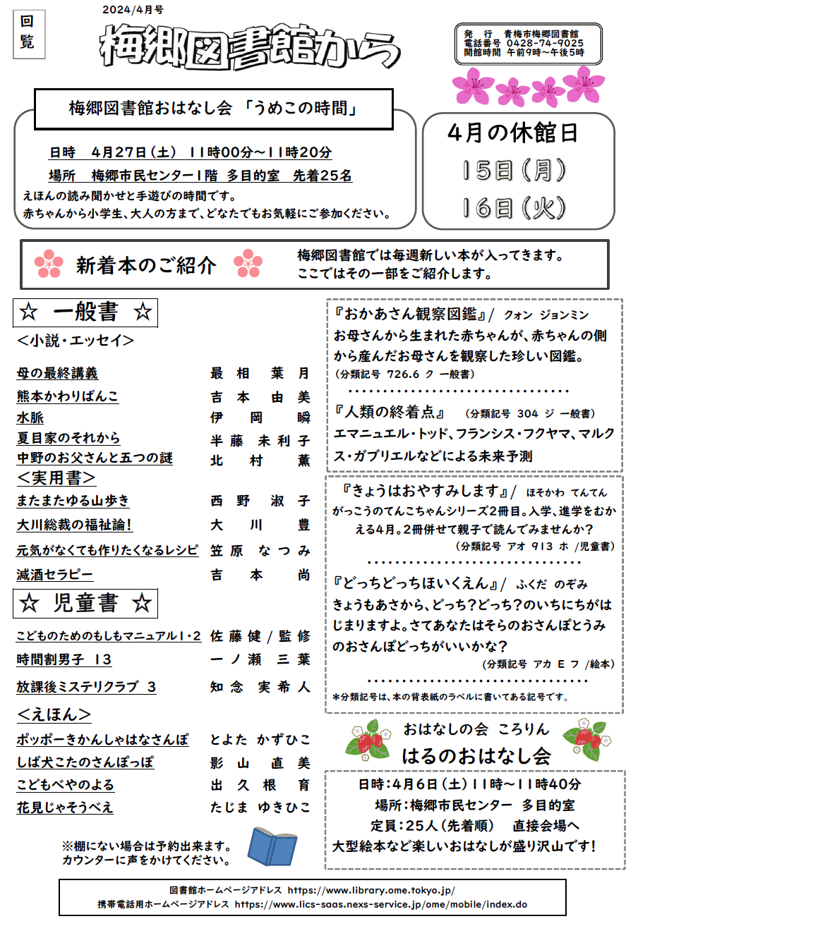 梅郷図書館から令和6年4月号