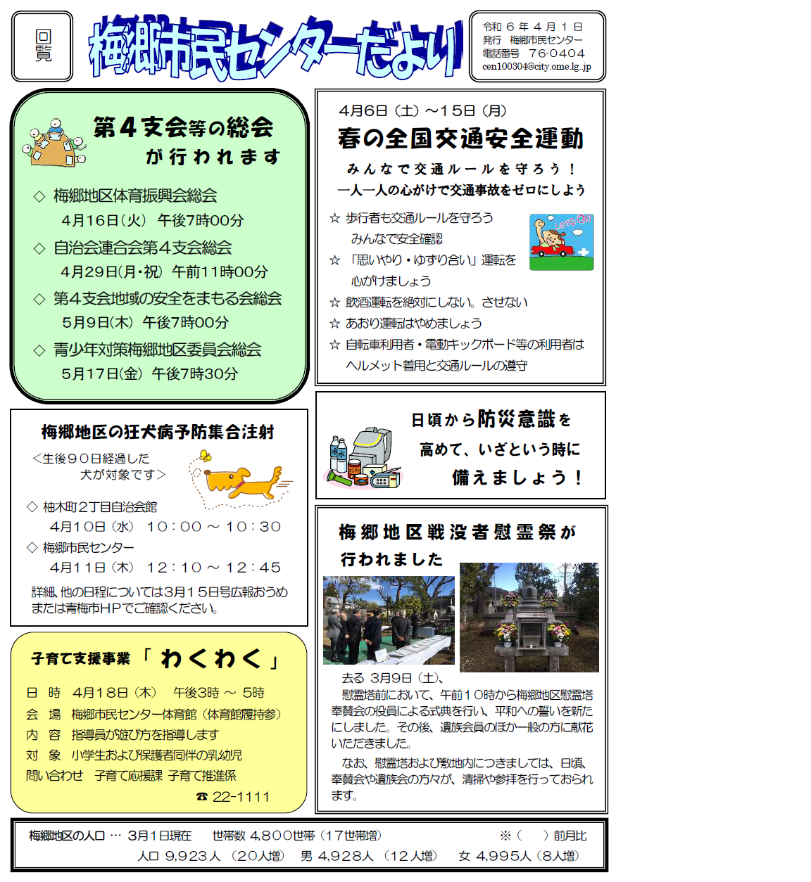 梅郷市民センターだより令和6年4月号