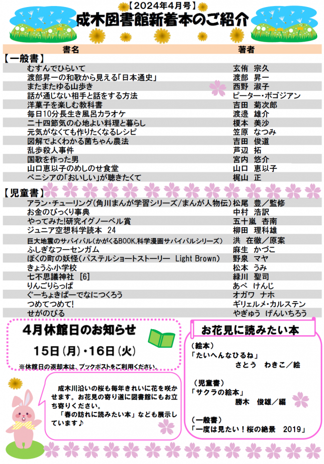 成木図書館だより令和6年4月号