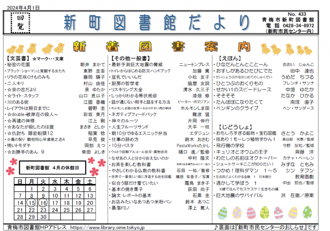 新町図書館だより令和6年4月号