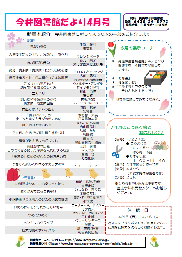 今井図書館だより令和6年4月号