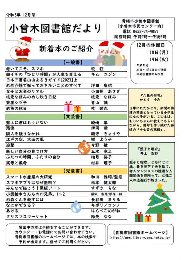 小曾木図書館だより　令和5年12月号