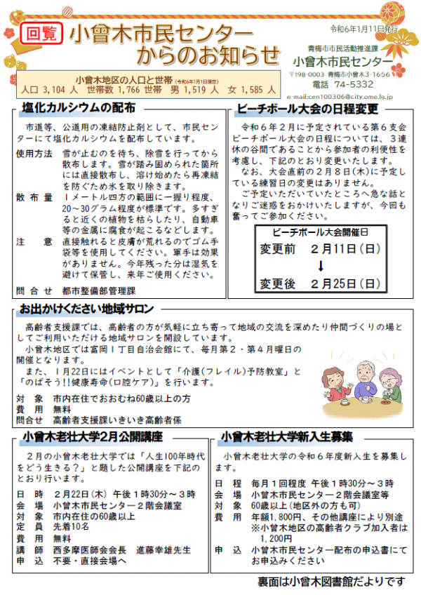 小曾木市民センターからのお知らせ 令和6年1月号