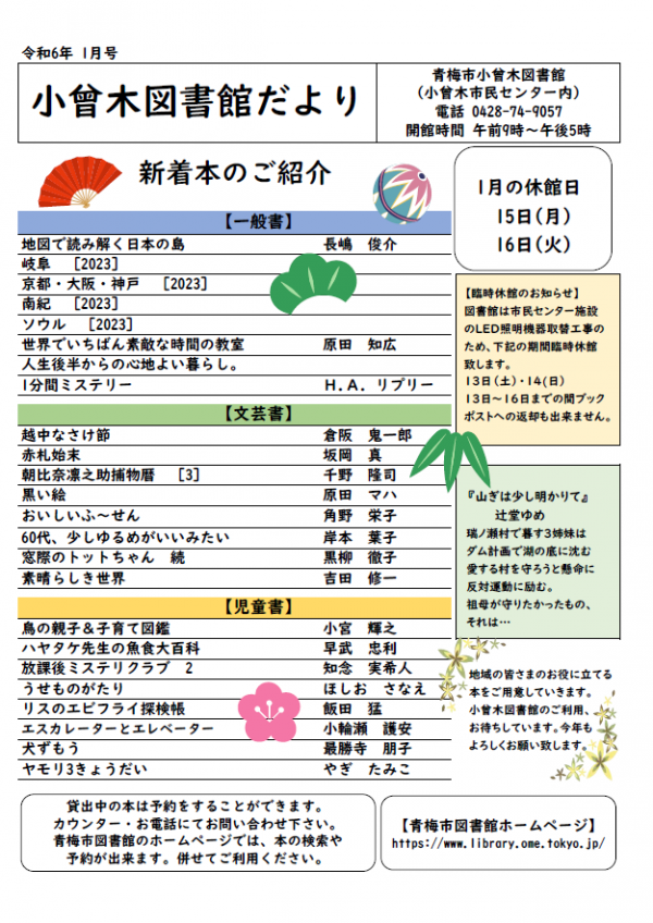 小曾木図書館だより　令和6年1月号