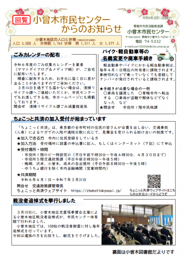 小曾木市民センターからのお知らせ 令和6年3月号