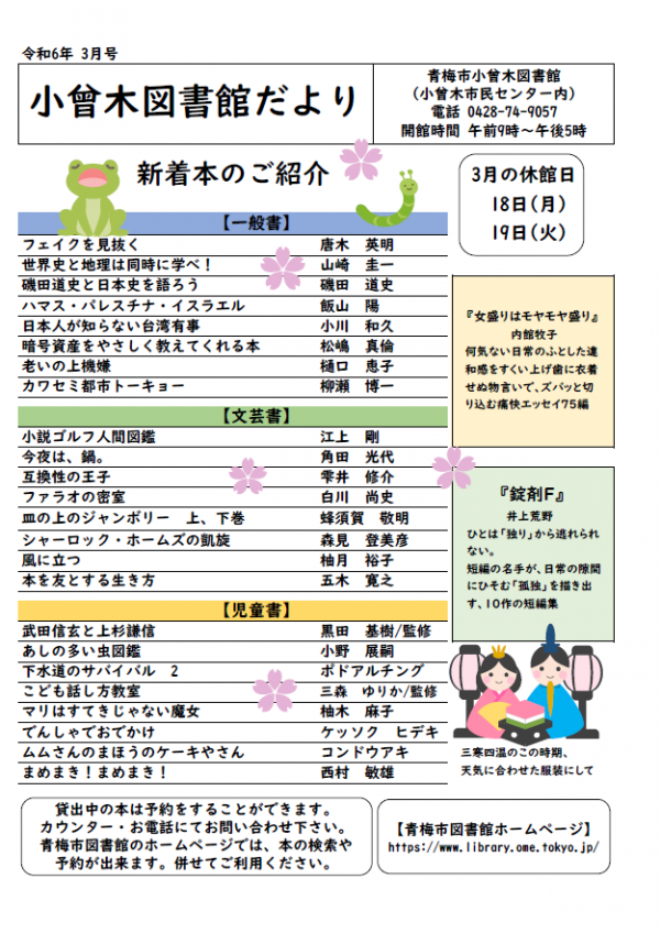 小曾木図書館だより　令和6年3月号