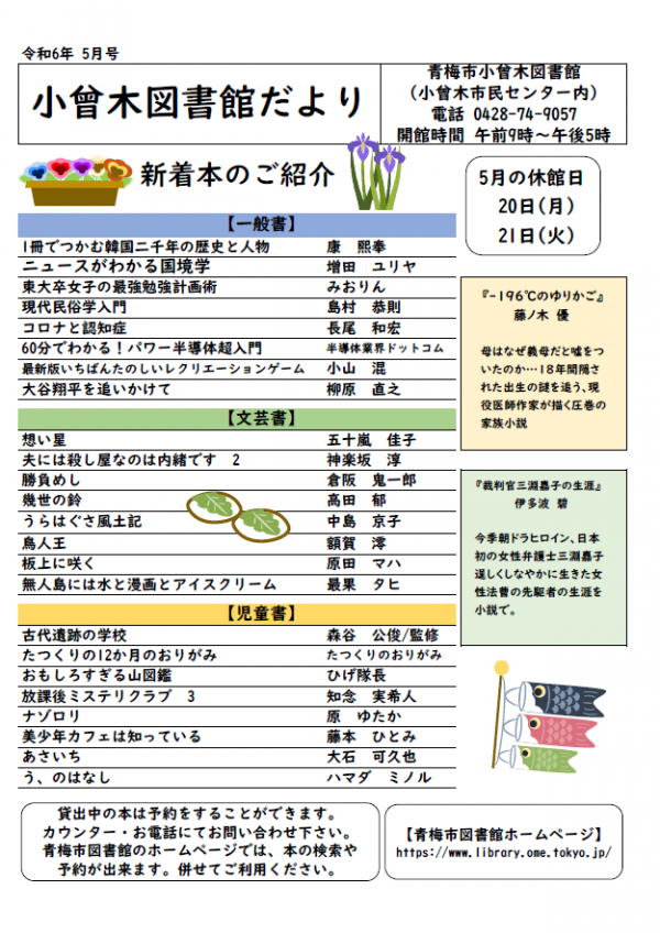 小曾木図書館だより　令和6年5月号